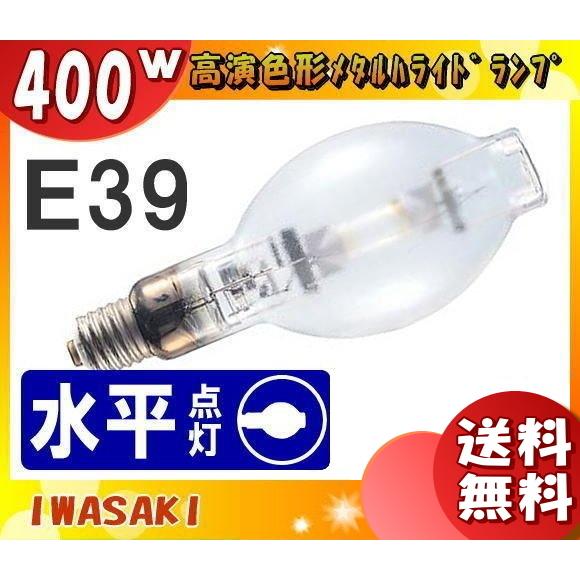 新作揃え 岩崎 M400DL BH 高演色メタルハライドランプ 400W 透明形