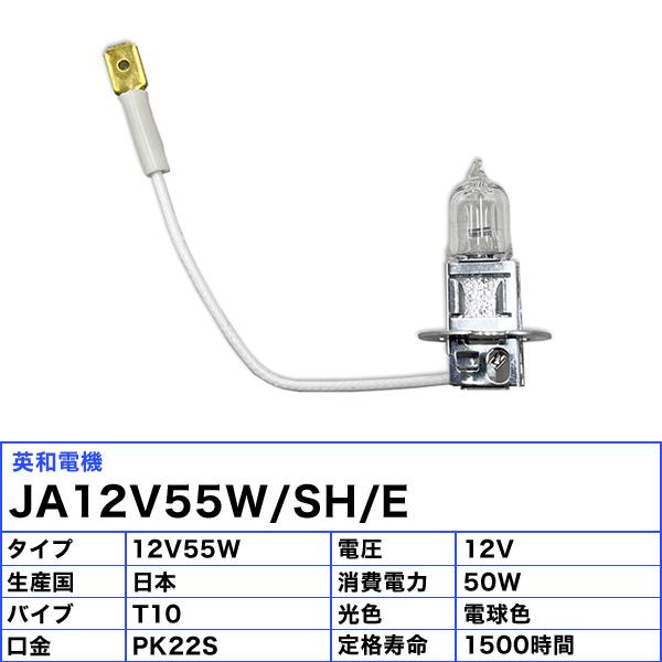 英和電機 エイワ リード線付きハロゲン電球 JA12V55W/SH/E 12V 50W