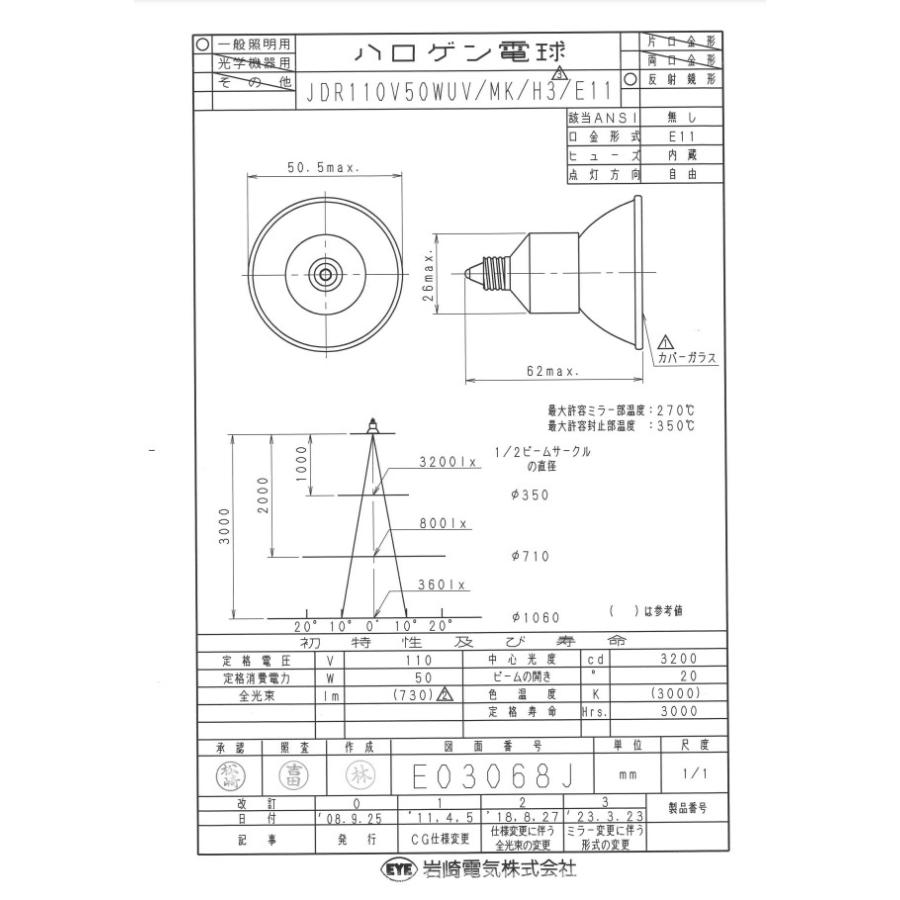 「送料無料」[10個セット]岩崎 JDR110V50WUV/MK/H3/E11 アイ ダイクロクールハロゲン plus (省電力タイプ) 110V用 φ50 JDR-UV/K/H3 50W(75W形)_2