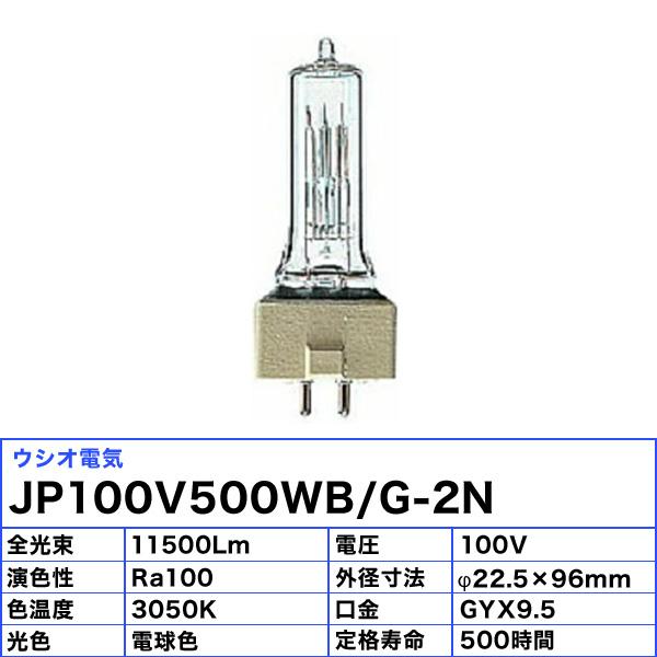 Yuichi Ando 出品JP100V500WB/G-2 2個 ウシオ電機 ウシオ USHIO JP100V500WB/G-2N バイポスト形 ハロゲン