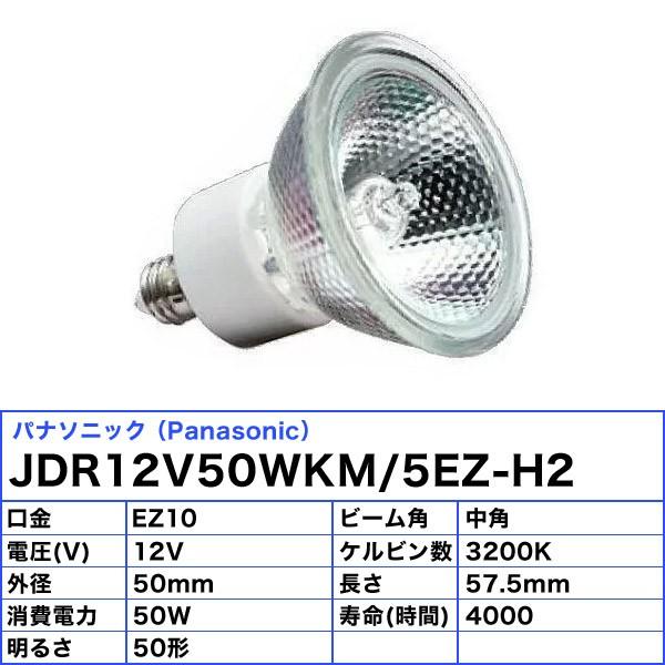 新版 パナソニック ハロゲン電球 ダイクロビーム 50ミリ径 12V 35W 狭