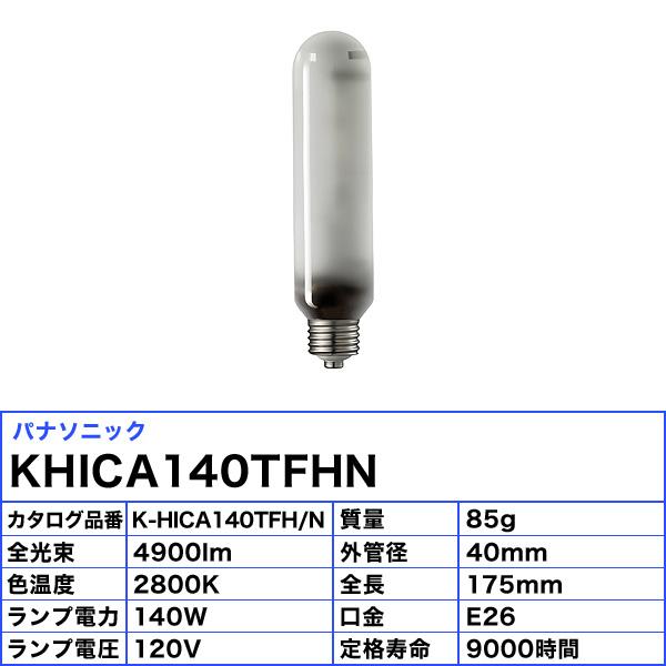 Panasonic（パナソニック） 生産終了 数量限定品 / K-HICA140TFH/N