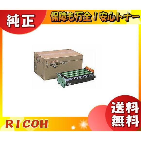 リコー タイプ400 感光体ユニット カラー 純正 「送料無料」