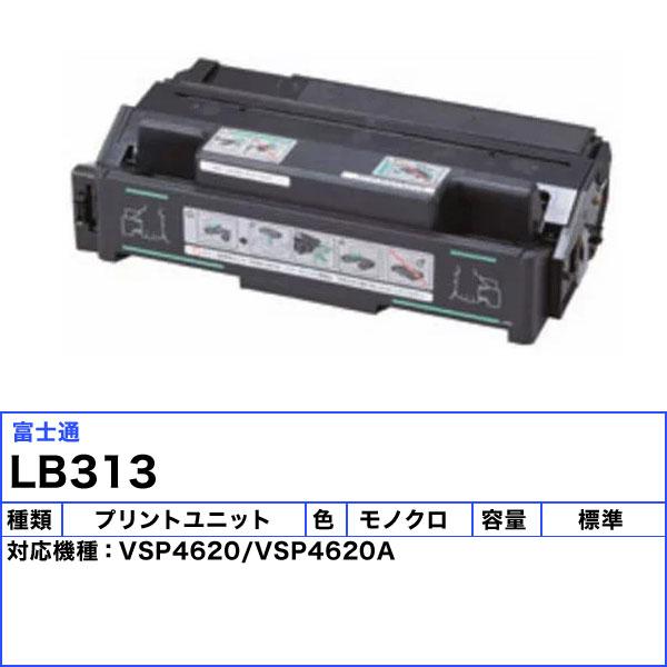 富士通 LB313 プリントユニット リサイクル 「E&Qマーク認定品」 「送料無料」｜esco-lightec｜02