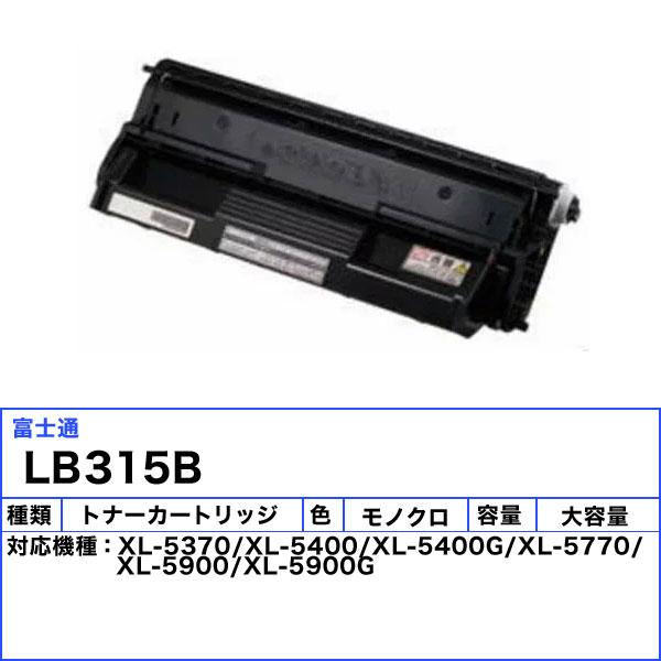 富士通 LB315B トナーカートリッジ ノーブランド 「送料無料」｜esco-lightec｜02