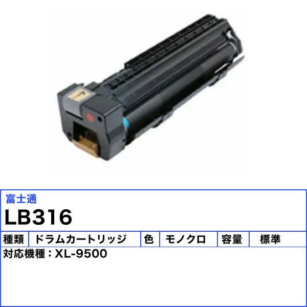 富士通 LB316 ドラムカートリッジ ノーブランド 「送料無料」｜esco-lightec｜02