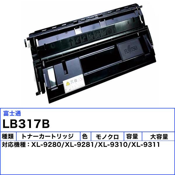 富士通LB317B R 純正未使用未開封 期限内 富士通 プロセスカートリッジ