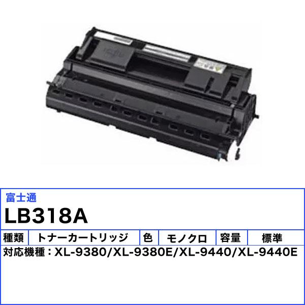 富士通 LB318A トナーカートリッジ 純正 「送料無料」_1
