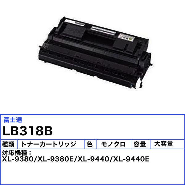 富士通 LB318B トナーカートリッジ 汎用 「送料無料」｜esco-lightec｜02