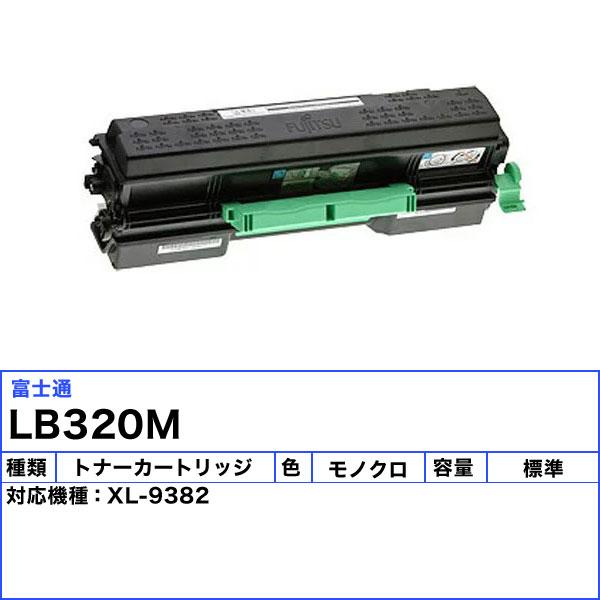 富士通（FUJITSU） 「送料無料」FUJITSU LB320M トナーカートリッジ