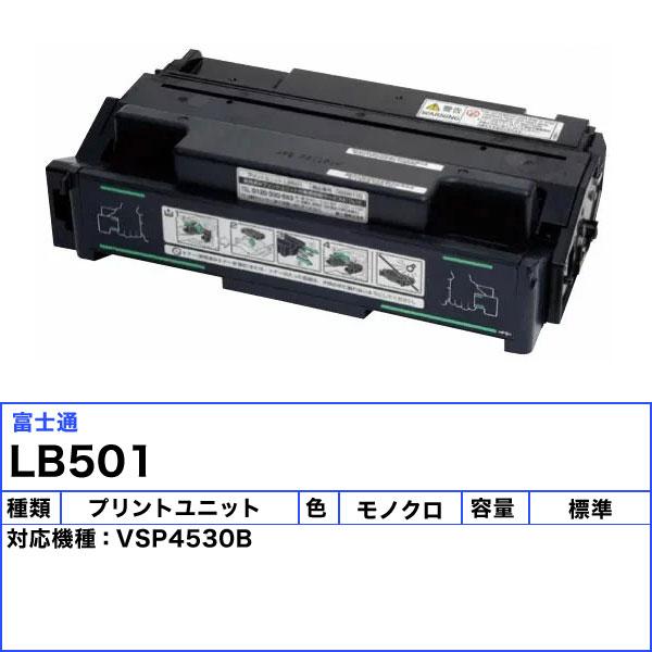 富士通 LB501 プリントユニット リサイクル 「送料無料」｜esco-lightec｜02