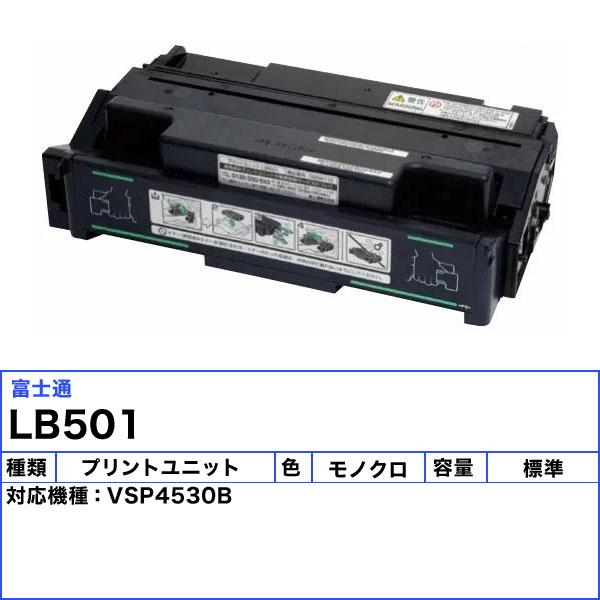 富士通 LB501 プリントユニット リサイクル 「送料無料」_1