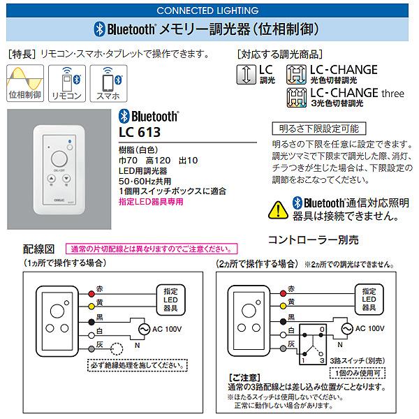ODELIC オーデリック LC613 コネクテッドライティング 調光コントローラー Bluetooth調光器 「送料無料」｜esco-lightec｜03