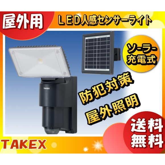 TAKEX LCL-31SL　BA1 ソーラー式LED人感ライト 防雨 LCL31SL　BA1 「送料無料」
