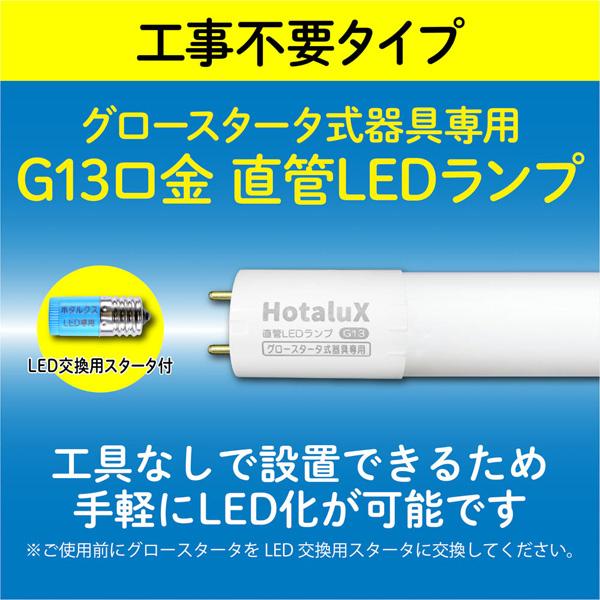ホタルクス ホタルクス(旧NEC) LD15T65/6/7G13P-NC1 直管LEDランプ G13