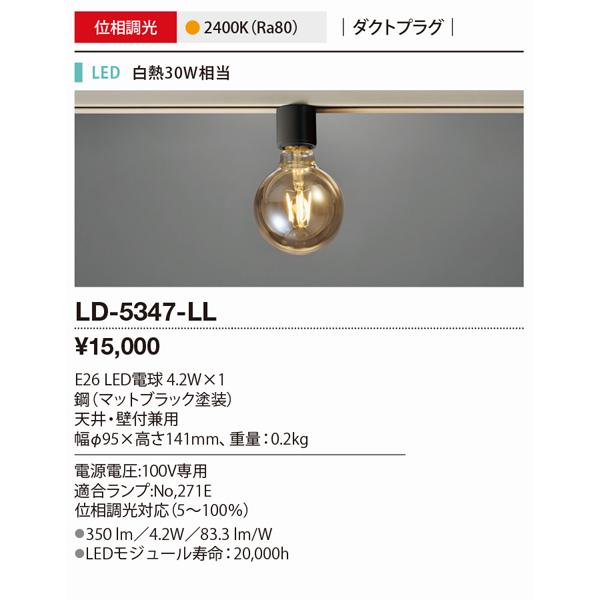 山田照明 LED シーリングライト 1灯 小型 LD-5347-LL ダクトレール 電球色 Retro Lamp 裸電球 白熱30W相当 北欧 おしゃれ 天井照明 照明 「送料無料」の画像