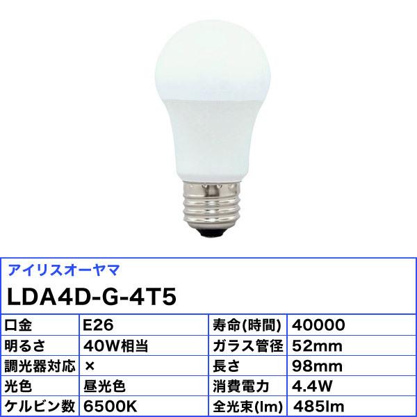 アイリスオーヤマ LDA4D-G-4T5 LED電球 E26 40W 昼光色 広配光タイプ LDA4DG4T5「区分A」｜esco-lightec｜02