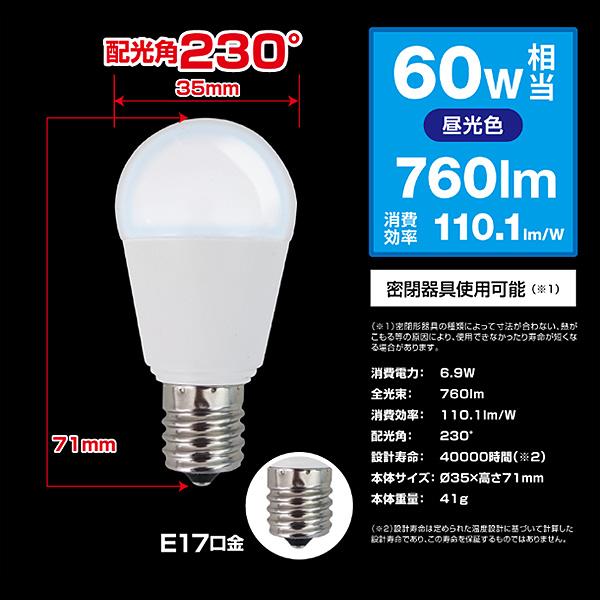 LED電球 E17 60W相当 昼光色 ［4個セット］ スタイルド 60形相当