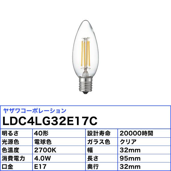 YAZAWA 「送料無料」[10個セット]ヤザワ LDC4LG32E17C フィラメント