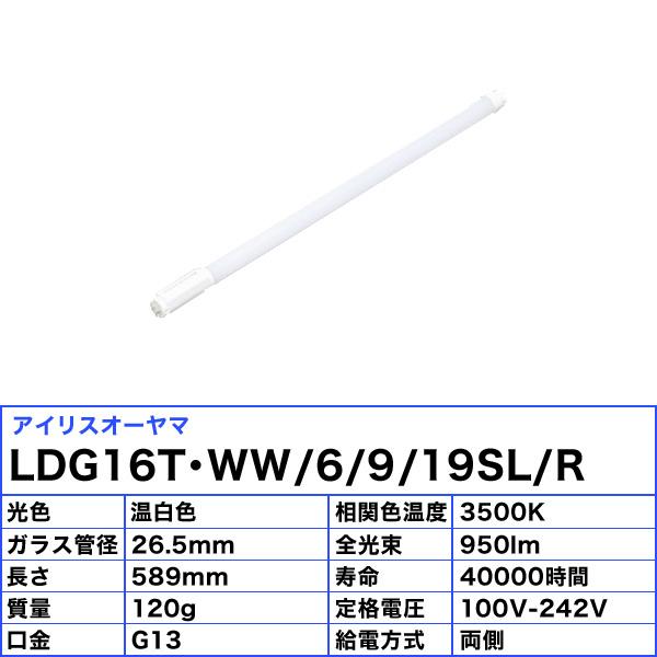 ★アイリスオーヤマ LDG16T・WW/6/9/19SL/R 蛍光灯 LED 直管 20W 温白色 両側給電 LDG16TWW6919SLR「送料無料」「FR」｜esco-lightec｜02