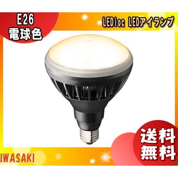岩崎 LDR11L-H/B827 LED電球 E26 11W 電球色 LDR11LHB827「送料無料」