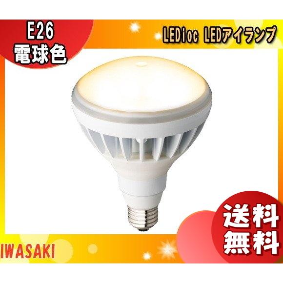 岩崎 LDR11L-H/W827 LED電球 E26 11W 電球色 LDR11LHW827「送料無料」