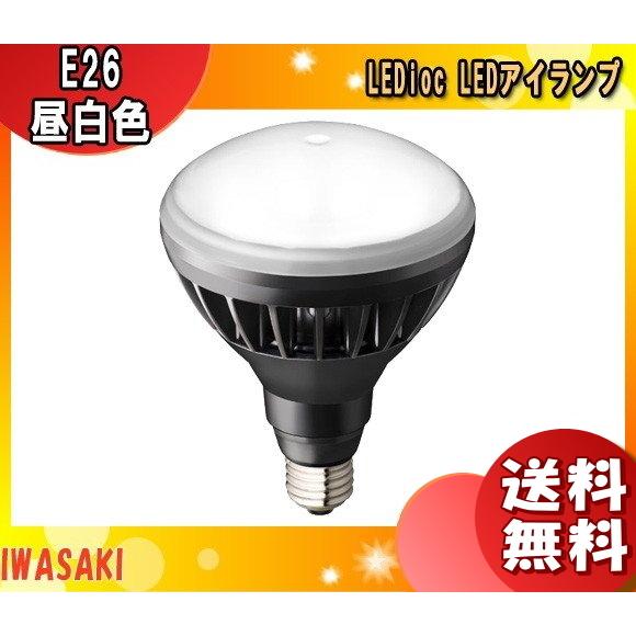 岩崎 LDR11N-H/B850 LED電球 E26 11W 昼白色 LDR11NHB850「送料無料」