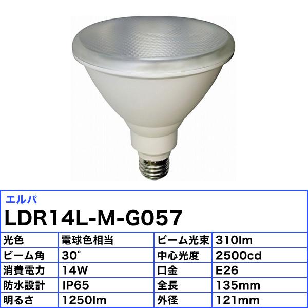 「送料無料」[3個セット] ELPA エルパ LDR14L-M-G057 LED電球 ビーム電球形 ビーム角30°消費電力14W 防水設計IP65 明るさ1250lm E26口金 電球色｜esco-lightec｜03