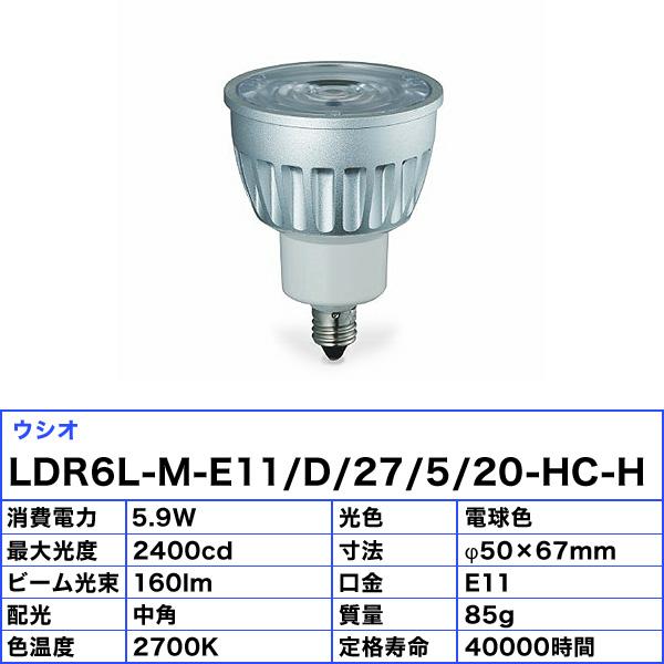 ウシオ電機 ウシオ ダイクロハロゲン形 inside LDR6L-M-E11/D/27/5/20