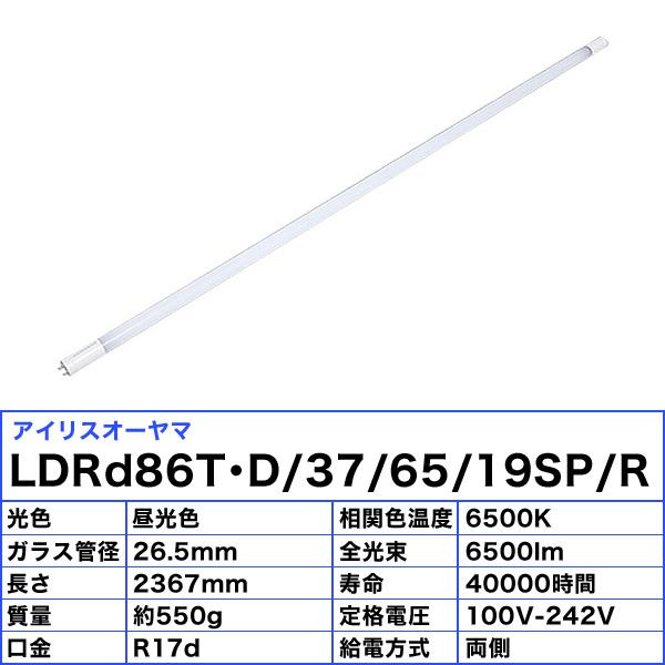 IRIS OHYAMA（アイリスオーヤマ） LDRd86T・D/37/65/19SP/R 蛍光灯 LED