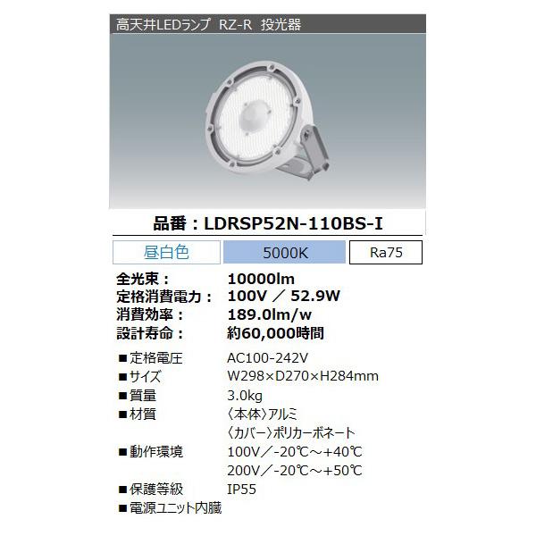 IRIS OHYAMA（アイリスオーヤマ） LDRSP52N-110BS-I 高天井 LEDランプ 