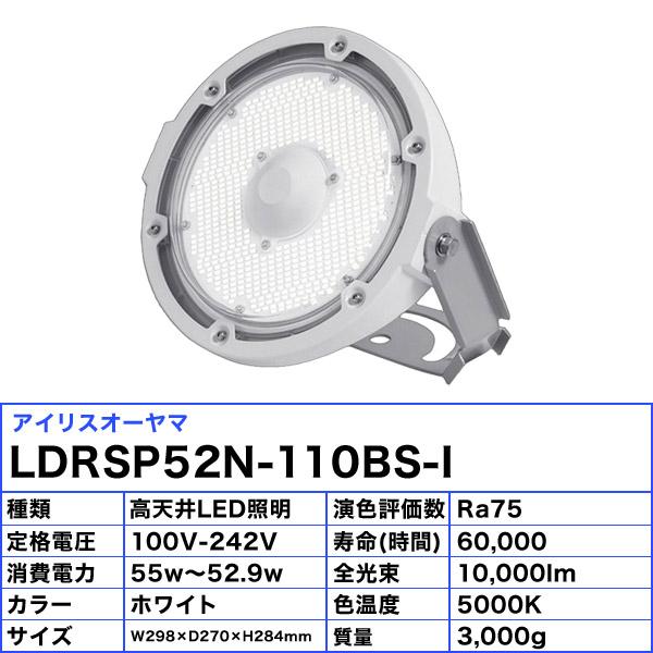 IRIS OHYAMA（アイリスオーヤマ） LDRSP52N-110BS-I 高天井 LED