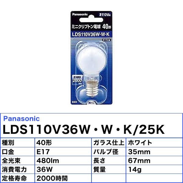 Panasonic 「送料無料」25個入り商品! LDS110V36W・W・K/25K Panasonic 「送料無料」25個入り商品! LDS110V36W・W・K/25K