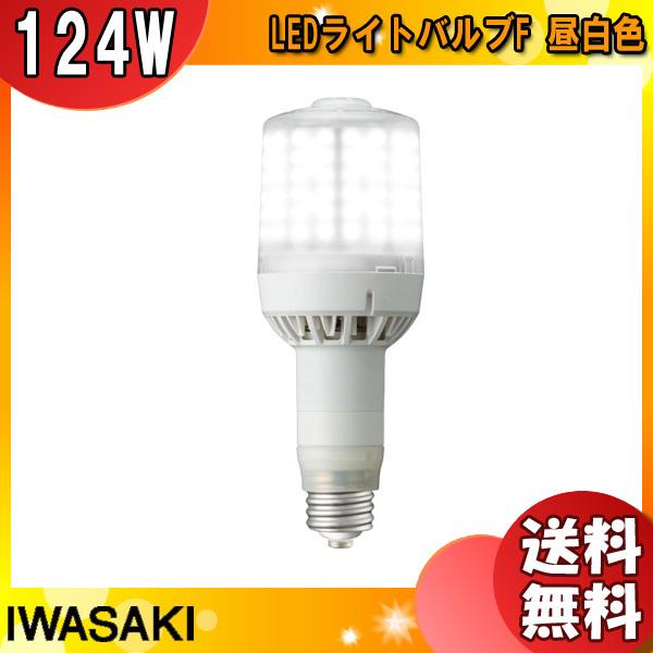 岩崎 LDS124N-G-E39FA LED電球 E39 124W 昼白色 LDS124NGE39FA「送料無料」｜esco-lightec