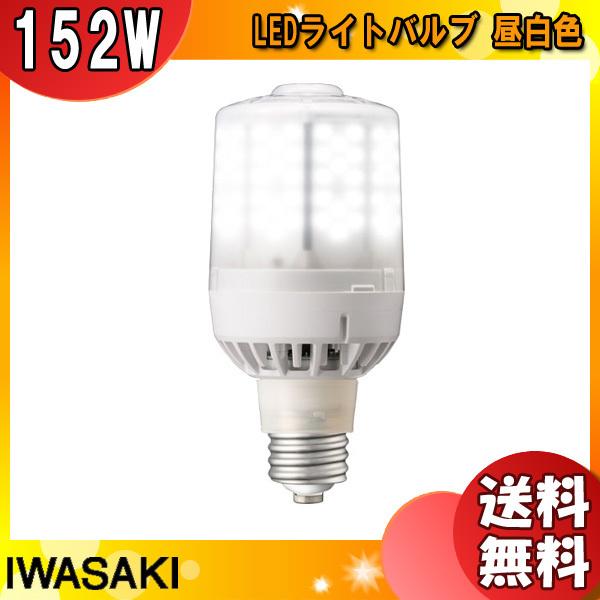 岩崎 LDS152N-G-E39F LED電球 E39 152W 昼白色 LDS152NGE39F「送料無料」