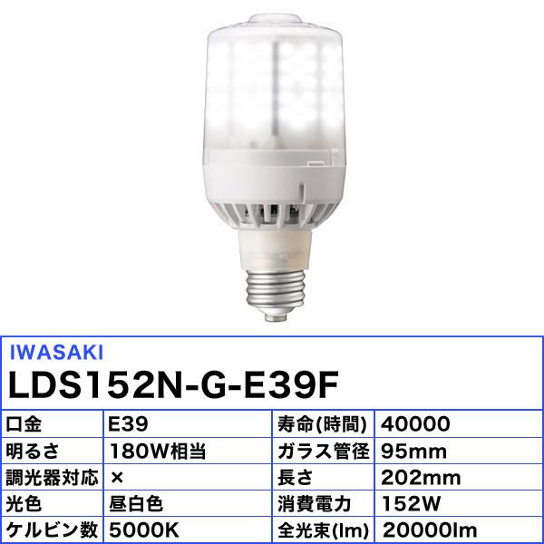 岩崎 LDS152N-G-E39F LED電球 E39 152W 昼白色 LDS152NGE39F「送料無料」｜esco-lightec｜02