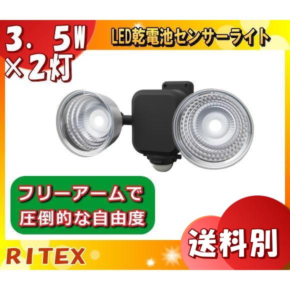 ムサシ RITEX ライテックス LED-265 3.5Wx2灯 電池寿命840 フリーアーム式 LED乾電池センサーライト明るさNo1 送料区分A 送料込 led265 新作 人気