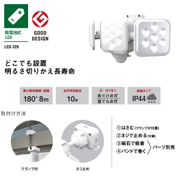 RITEX ムサシ LED-320 LED センサーライト 5W×3灯 電池式 屋外 防水