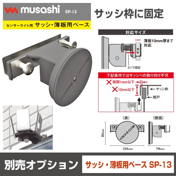 RITEX ムサシ LED-320 LED センサーライト 5W×3灯 電池式 屋外 防水