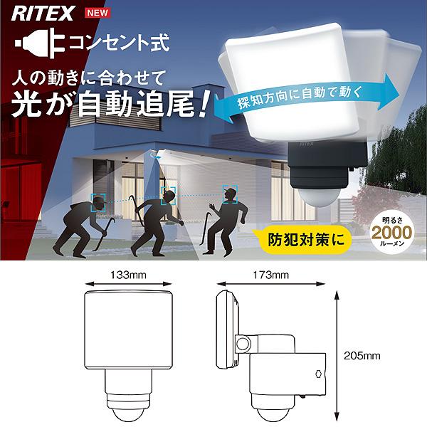 RITEX ムサシ 追尾式 LED センサーライト LED-AC1017TA 18W コンセント