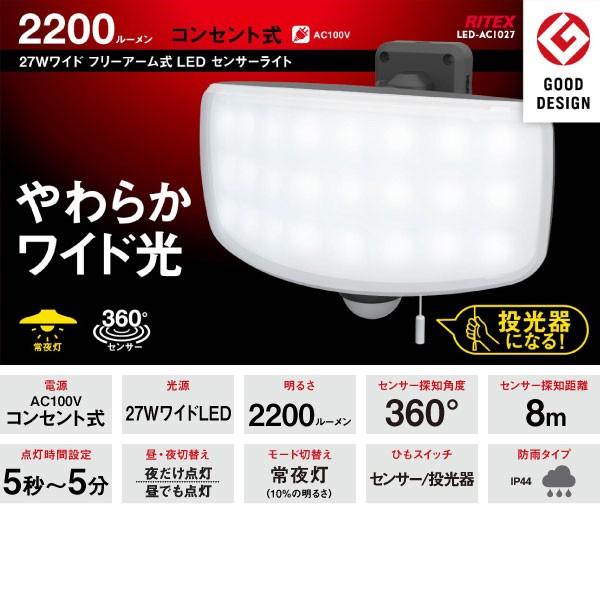 ライテックス LED-AC1027 LEDセンサーライト 27Wワイド フリーアーム式 LEDAC1027「送料無料」｜esco-lightec｜03