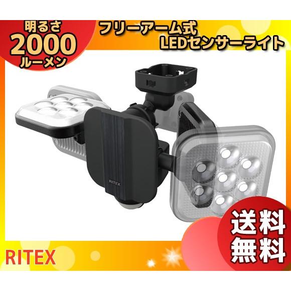 RITEX ムサシ LEDセンサーライト LED-AC2022 11W×2灯 ワイド フリー