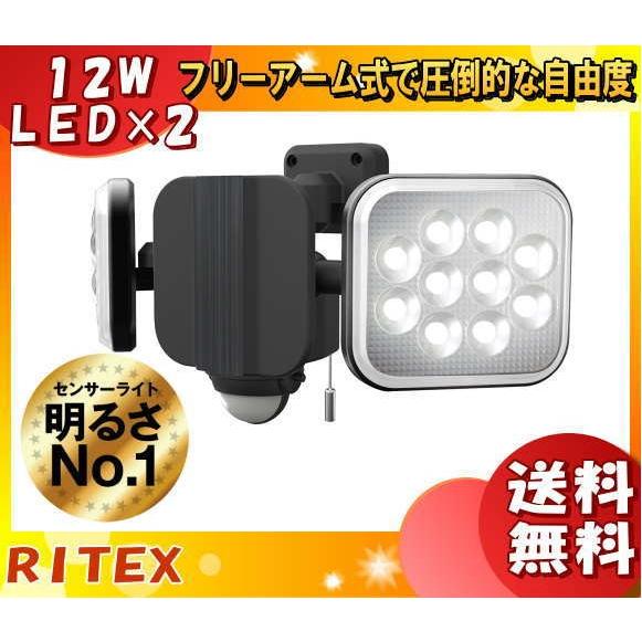「送料無料」ムサシ RITEX ライテックス LED-AC2024 12Wx2灯 フリーアーム LEDセンサーライト 明るさ2,000ルーメン ハロゲン400W相当 電気代1 14