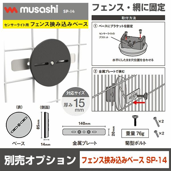 RITEX ムサシ LEDセンサーライト LED-AC2028 14W×2灯 スイッチ付