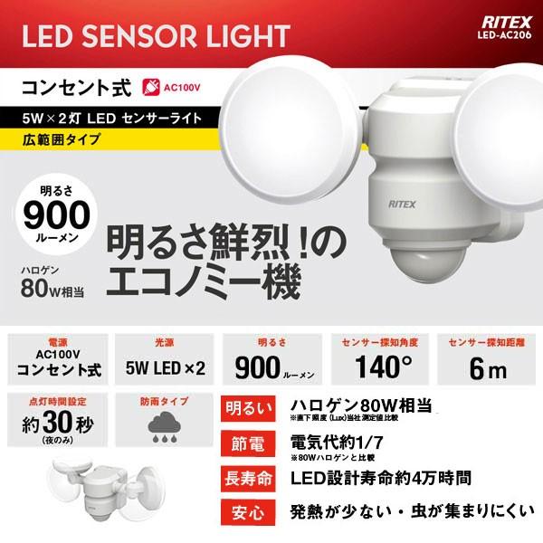 「送料無料」ムサシ RITEX ライテックス LED-AC206 5Wｘ2灯 LEDセンサーライト ハロゲン80W相当 明るさ900ｌｍ 広範囲タイプ 電気代約1/7｜esco-lightec｜03