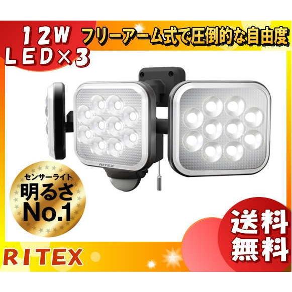 ライテックス LED-AC3036 LEDセンサーライト 12W×3灯 フリーアーム式 LEDAC3036「送料無料」