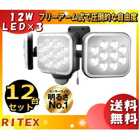 【SALE／63%OFF】ライテックス LED-AC3036 LEDセンサーライト 12W×3灯 フリーアーム式 LEDAC3036「送料無料」「12台まとめ買い」