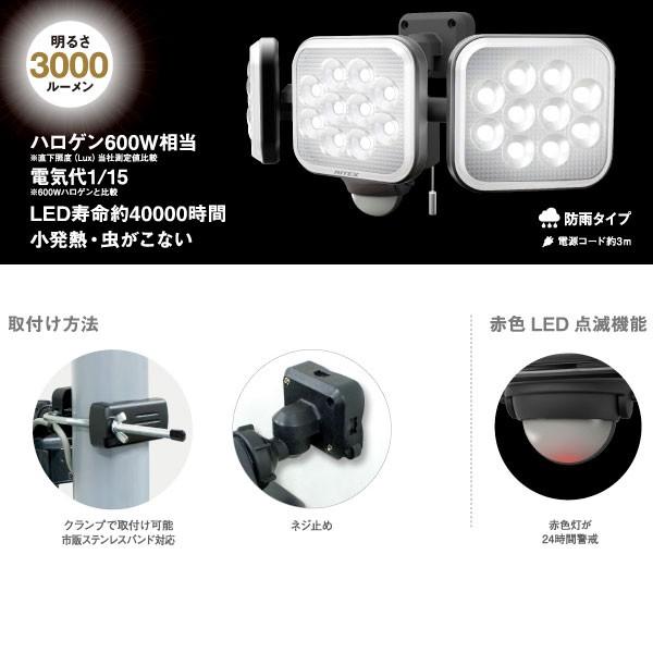 ライテックス LED-AC3036 LEDセンサーライト 12W×3灯 フリーアーム式 LEDAC3036「送料無料」｜esco-lightec｜05