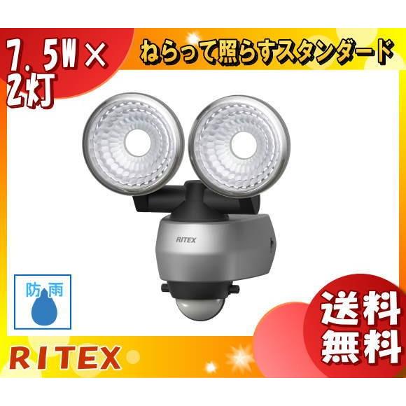 RITEX ムサシ LED センサーライト LED-AC315 7.5Wx2灯 AC電源