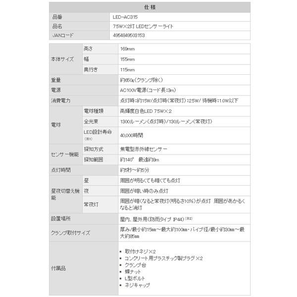 新品未使用　イーモンスターライト　箱　説明書　付属品　あり RITEX ムサシ LED センサーライト LED-AC315 7.5Wx2灯 AC電源